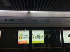 -大王基(地铁站)