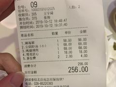 账单-阿诺泰·泰国餐厅(棕北店)