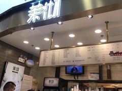 门面-茉沏(永旺店)