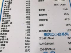 菜单-大槐树烤肉馆