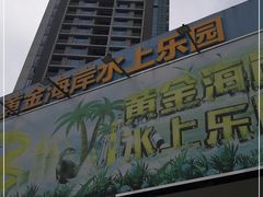 -黄金海岸水上乐园