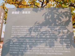 -景福宫