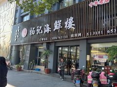 -杨记海鲜楼(三门黑金冠店)