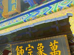 -真庆观