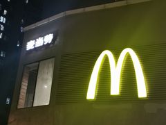 -麦当劳(长江西路得来速店)