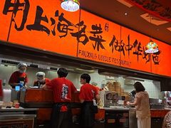 -王繁星面馆(西安熙地港店)