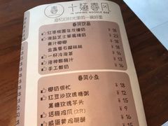 菜单-十面春风·江南面馆(崇宁路店)