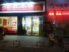 -潘氏凉皮(迎宾南路店)