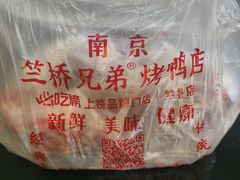 -竺桥兄弟烤鸭(总店)