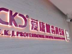 -希玛爱康健口腔(南山海岸城店)