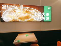 -蒙自源米线大王(东站店)