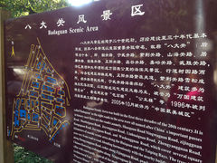 导游图-八大关景区
