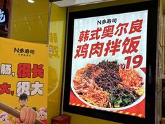 -n多寿司(滨湖万达广场店)