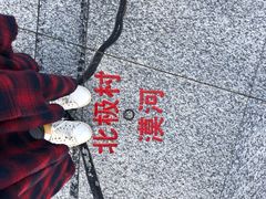 -北极村旅游风景区