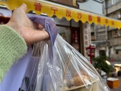 -普宁反沙番薯芋头