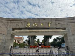 -厦门大学(思明校区)