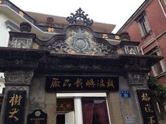 iphone_upload_pic-鼓浪屿牌馅饼(博物馆店)