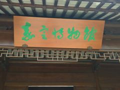 -嘉定博物馆