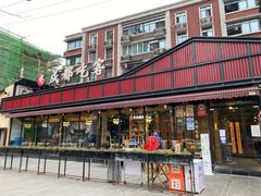 -成都吃客(九眼桥店)
