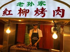 门面-毅祥斋老孙家泡馍(北院门鼓楼店)