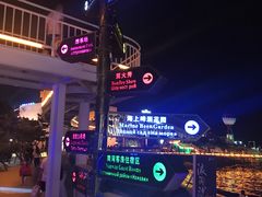 -北戴河碧螺塔海上酒吧公园