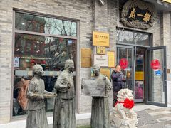 -都一处烧麦馆(前门店)