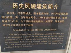 -张学良故居
