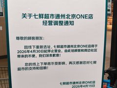 -七鲜超市(通州ONE店)