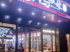 门面-冯四孃跷脚牛肉·川菜(徐州云龙店)