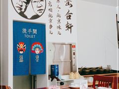 -岳合轩老北京涮肉