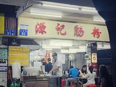 -源记肠粉(华贵路店)