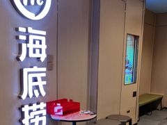 -海底捞火锅(国奥村店)