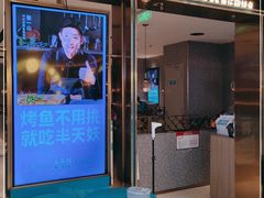 门面-半天妖烤鱼(西铁营万达店)