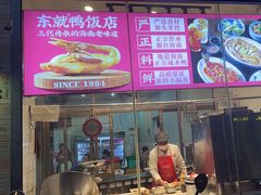 -东就鸭饭店·古早海南菜(滨海店)
