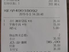 账单-面包新语(吾悦国际广场店)