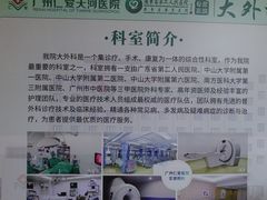 -广州仁爱天河医院