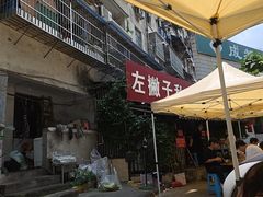 -左撇子私房面