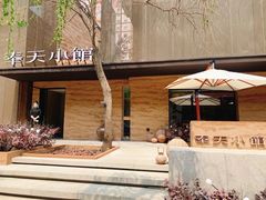 -青梅酒肆PLUS(长白仙岛北路店)