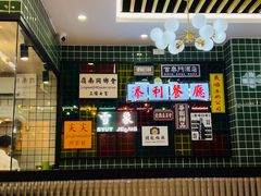 -添利·香港茶餐厅·下午茶(雪象店)