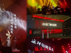 -赤红音乐现场(浦东金桥路店)