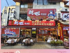 -刘姐啤酒鱼民族演艺餐厅(西街总店)