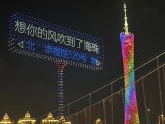 -广州塔