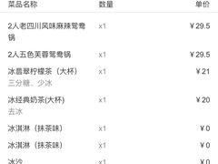 账单-湊湊火锅·茶憩(新中关购物中心店)