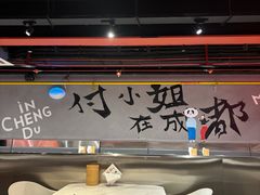 -付小姐在成都(五道口店)