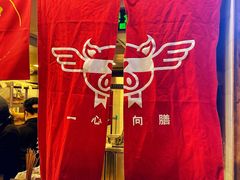 -乐彡炸串·烤苕皮(西单华威约饭街店)
