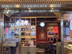 -大龙燚火锅(天安云谷店)