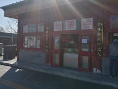 -秋栗香(地安门店)