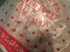 -长发西饼(临顿路店)