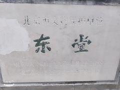-王府井天主教堂
