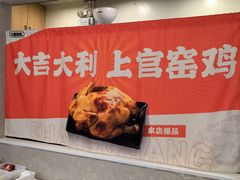 -上官窑鸡(长宁King88店)